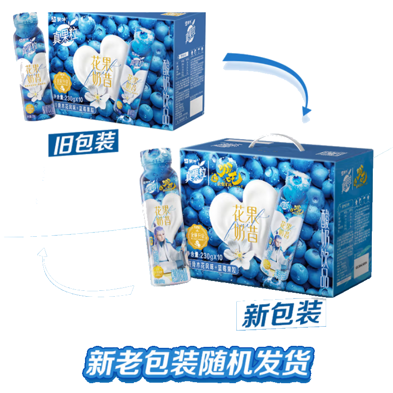 蒙牛真果粒花果奶昔接骨木花蓝莓风味饮品