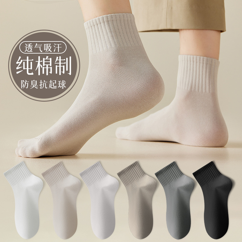袜子男士春秋无骨纯棉中筒袜
