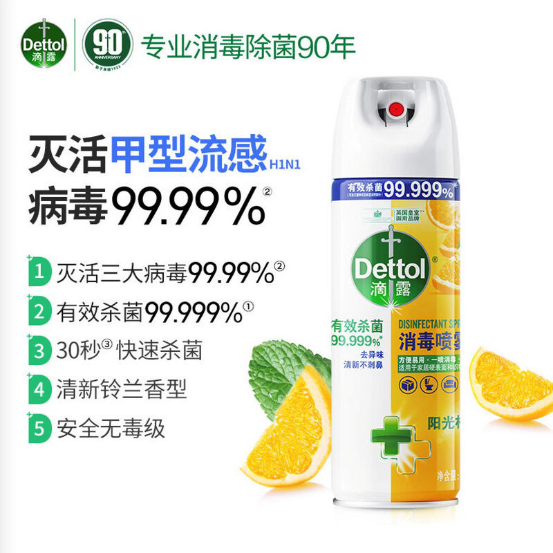 滴露（Dettol）75%酒精消毒喷雾454ml阳光柑橘